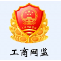 我公司官網(wǎng)“工商網(wǎng)監(jiān)”電子標(biāo)識成功亮標(biāo)