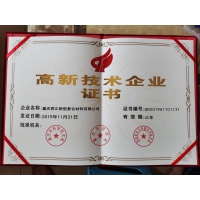 我公司獲批國家“高新技術(shù)企業(yè)”